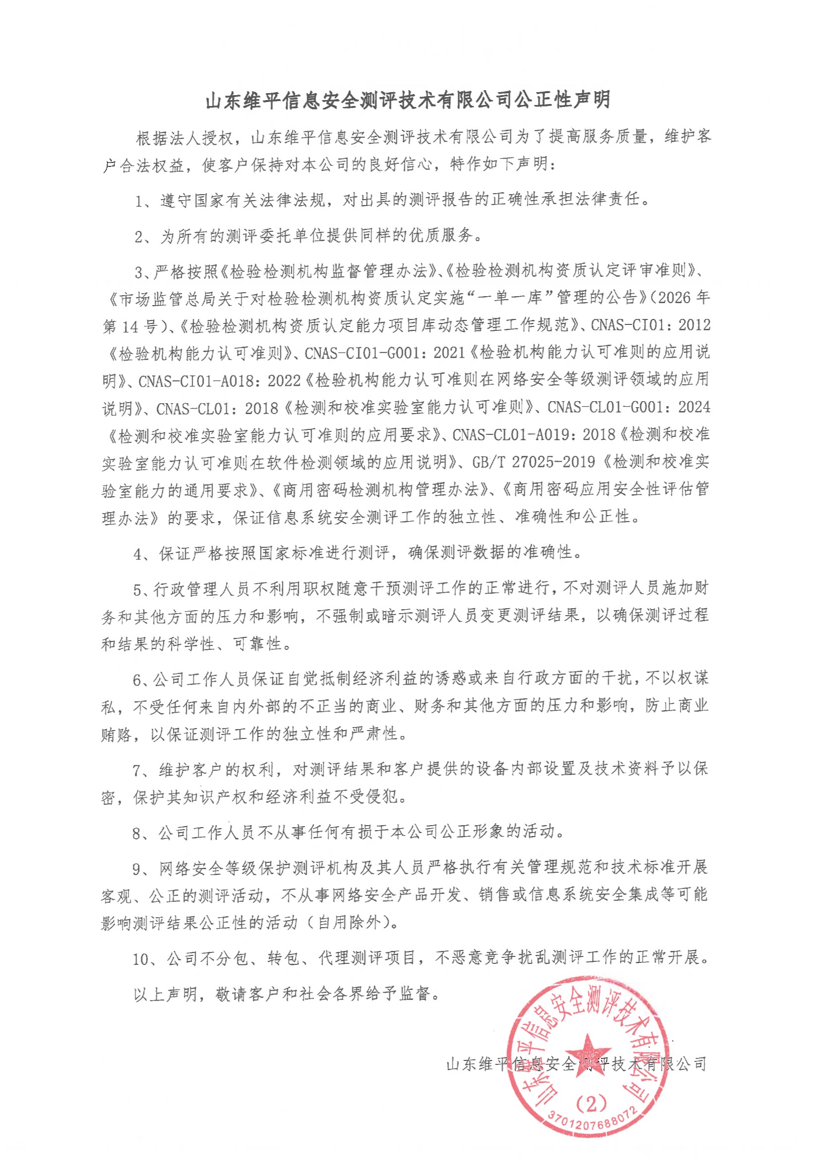 公正性声明 conv 1